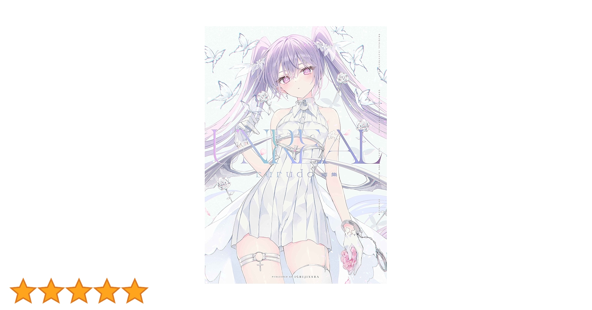 Amazon.co.jp: rurudo画集 UNREAL : rurudo: 本 Amazon.co.jp: rurudo画集 UNREAL : rurudo: 本